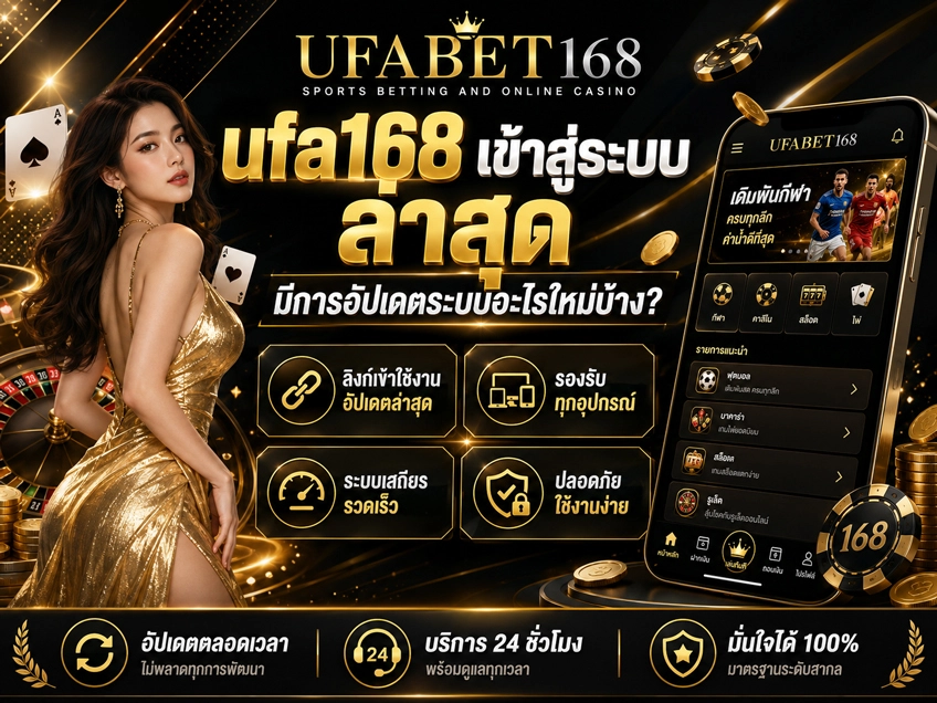 ufa168 เข้าสู่ระบบ ล่าสุด