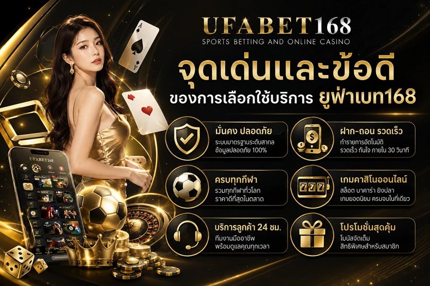 ยูฟ่าเบท168
