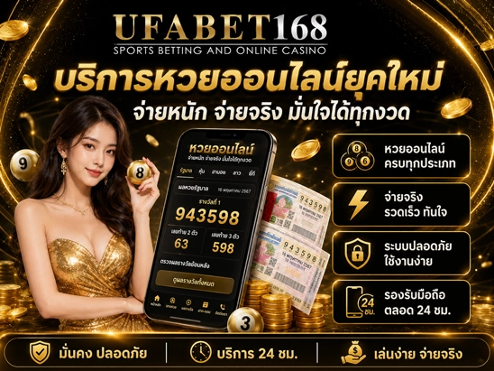 ufabet168 หวย